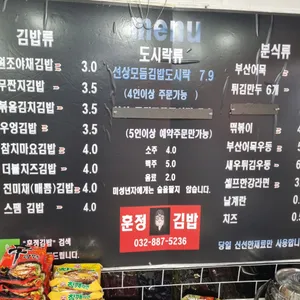 훈정김밥 리뷰 사진