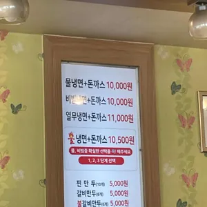 송주불냉면 리뷰 사진