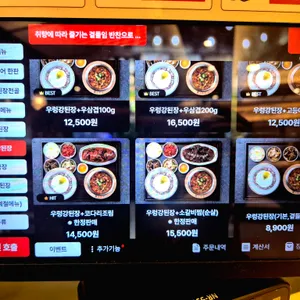 우된장 리뷰 사진