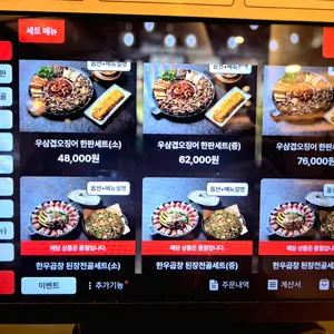 우된장 리뷰 사진