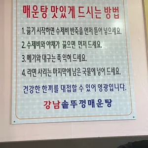강남솥뚜껑매운탕 리뷰 사진