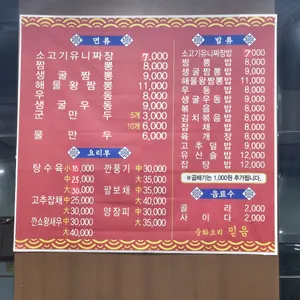 중화요리 믿음 리뷰 사진