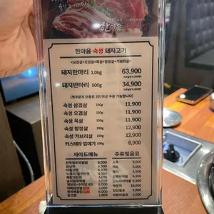 한마음정육식당 리뷰 사진