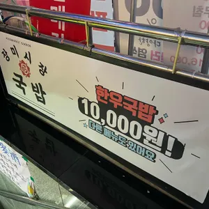 장미시장국밥 리뷰 사진