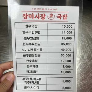 장미시장국밥 리뷰 사진