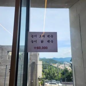 용추골장복가든 리뷰 사진