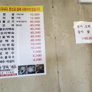 용추골장복가든 리뷰 사진