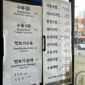 부산토박이돼지국밥 리뷰 사진