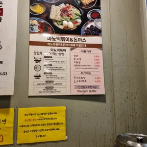 마뇨떡볶이 리뷰 사진