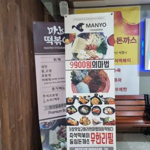마뇨떡볶이 리뷰 사진