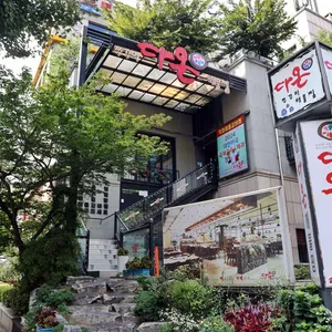 다온쭈꾸미 리뷰 사진
