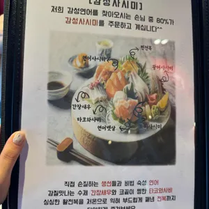 감성연어집 리뷰 사진