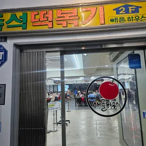 애플하우스 리뷰 사진