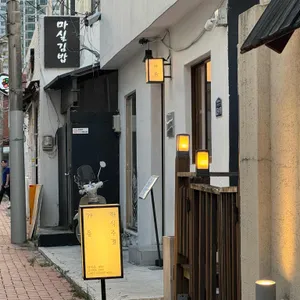 가음 리뷰 사진