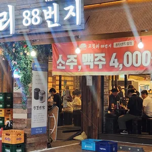 고깃리88번지 리뷰 사진