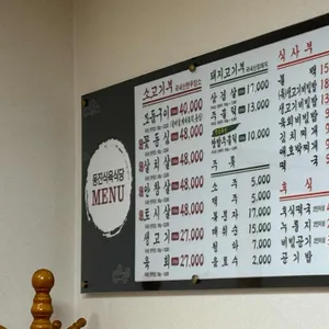 동진식육식당 리뷰 사진