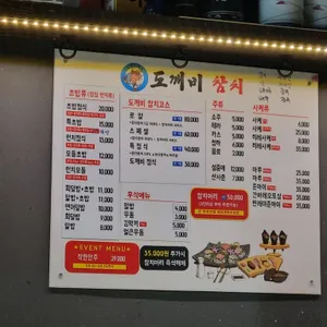 도깨비참치 리뷰 사진