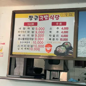 황금국밥식당 리뷰 사진