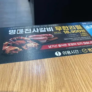 명륜진사갈비 리뷰 사진