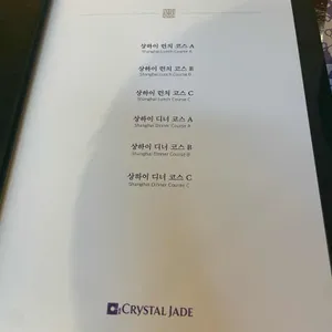 크리스탈제이드 리뷰 사진
