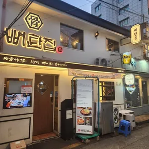 뼈탄집 리뷰 사진