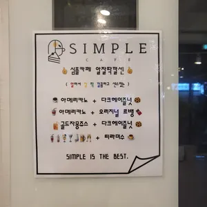 심플카페 리뷰 사진