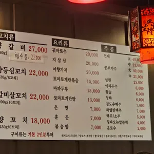 이가네양갈비양꼬치 리뷰 사진