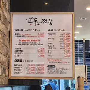 반곡돌위에짜장 리뷰 사진