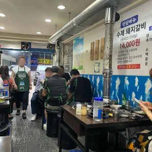익수갈비 리뷰 사진