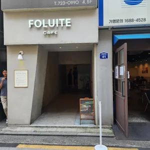 폴루이트 대표 사진