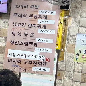 백령식당 리뷰 사진