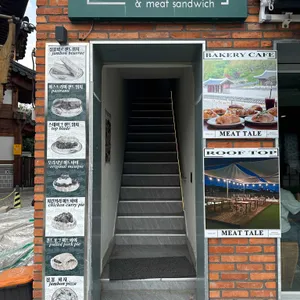 미트테일 리뷰 사진
