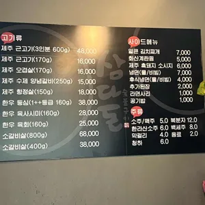삼다돈 리뷰 사진