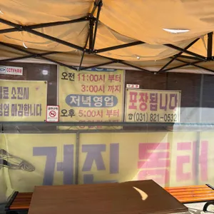 거진동태탕 리뷰 사진