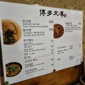 하카타분코 리뷰 사진