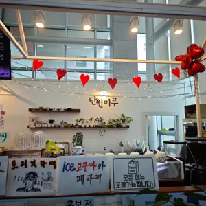 단원마루 리뷰 사진