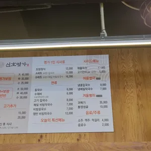 신호명가 리뷰 사진