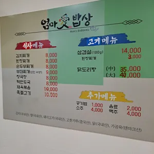 엄마애밥상 리뷰 사진