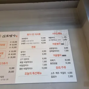 신호명가 리뷰 사진