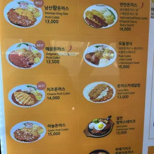 101번지 남산돈까스 리뷰 사진