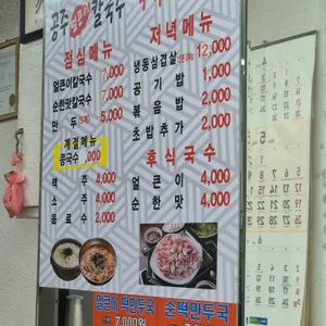 공주얼큰이칼국수 리뷰 사진