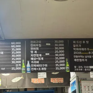 목포회집 리뷰 사진