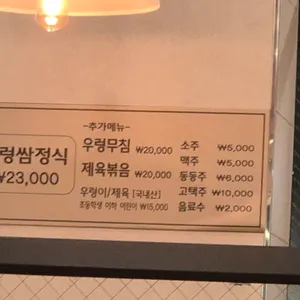 산아래 우렁쌈정식 리뷰 사진
