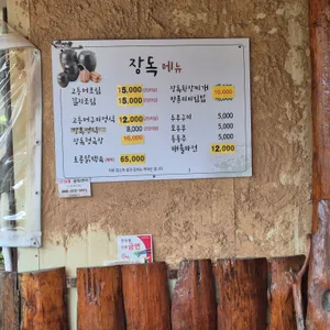장독식당 리뷰 사진