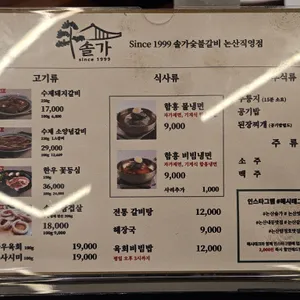 솔가숯불갈비 리뷰 사진