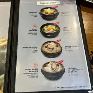 고려삼계탕 리뷰 사진