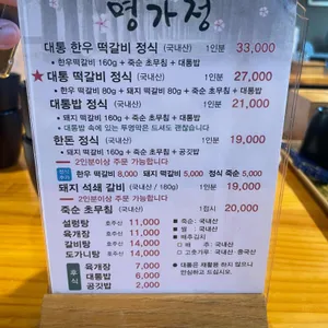 명가정 리뷰 사진