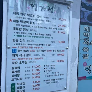 명가정 리뷰 사진