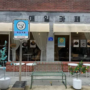 매일카페 리뷰 사진