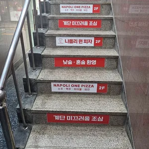 나폴리원피자 대표 사진